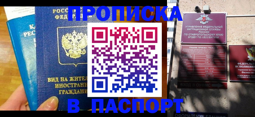 прописка регистрация в Крымске